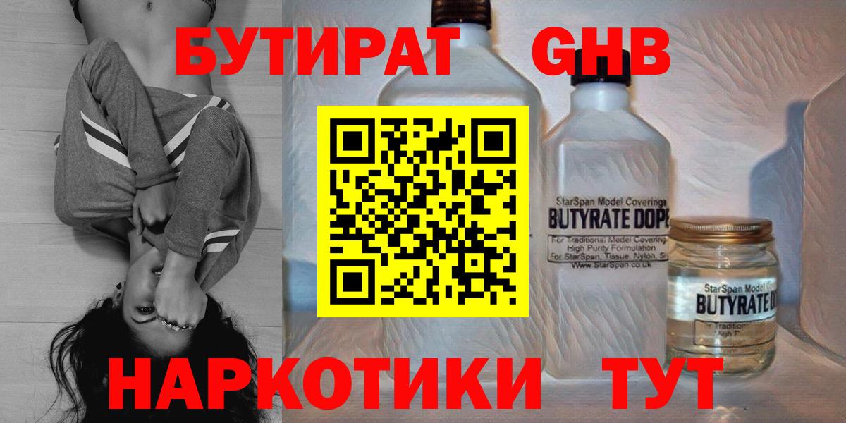 БУТИРАТ 1.4BDO Сафоново