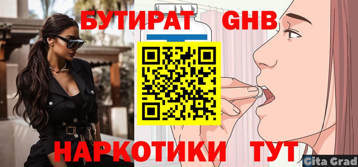 БУТИРАТ жидкий экстази  Вход с VPN  Сафоново 