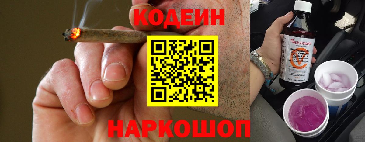 Кодеиновый сироп Lean Purple Drank  Вход с VPN  Сафоново  Codein Purple Drank 