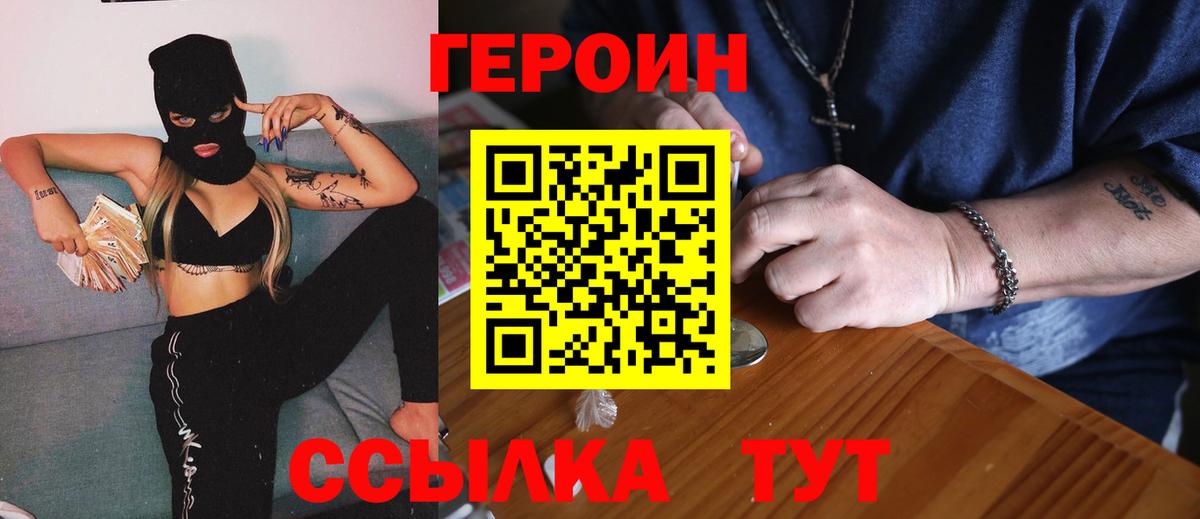 ГЕРОИН хмурый Сафоново