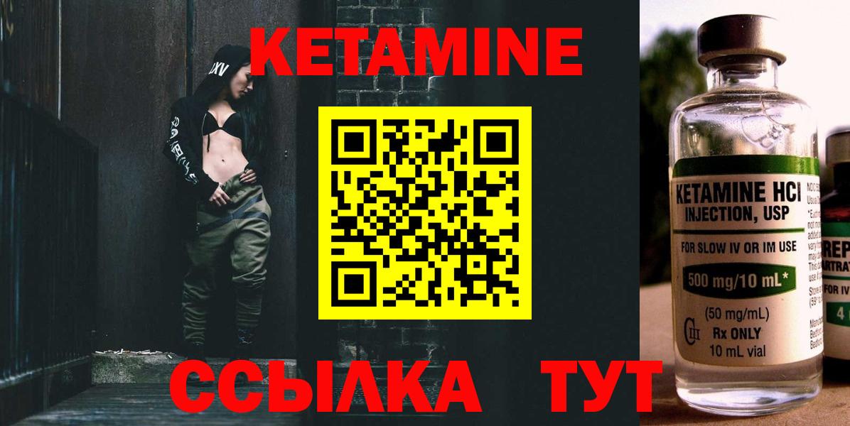 Кетамин VHQ Сафоново