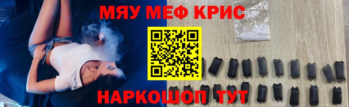 МЯУ-МЯУ мяу мяу  МЕФ  где купить   Вход с VPN  МЯУ-МЯУ 4 MMC  Сафоново 