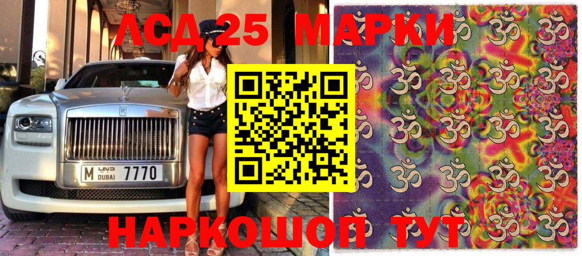 Марки 25I-NBOMe 1,5мг Сафоново